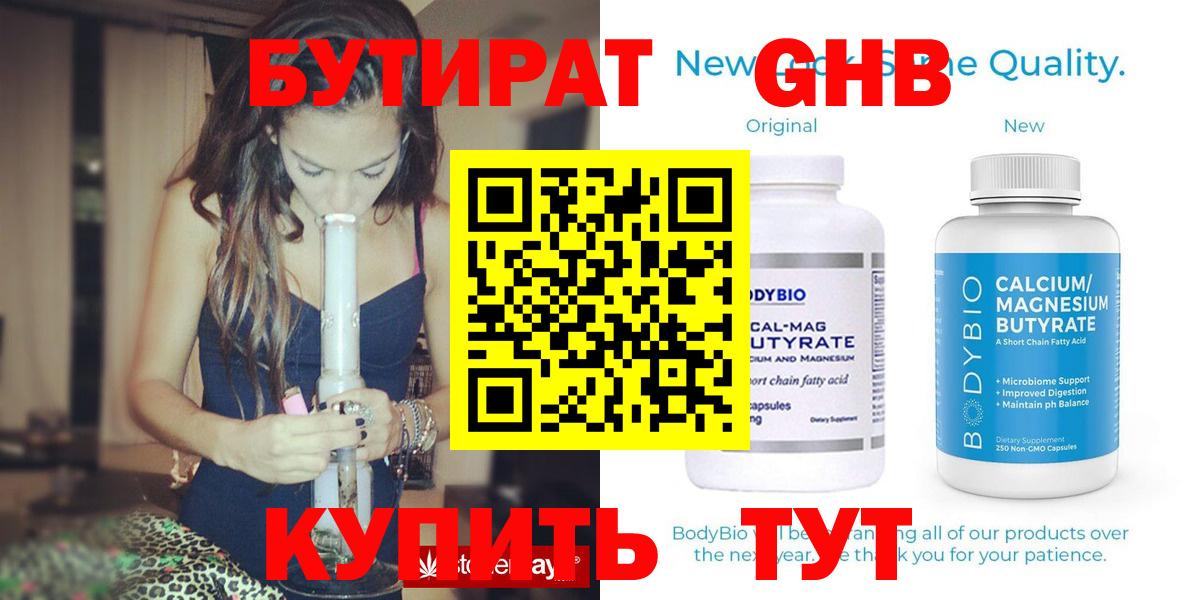 БУТИРАТ  Добрянка  Бутират Butirat 