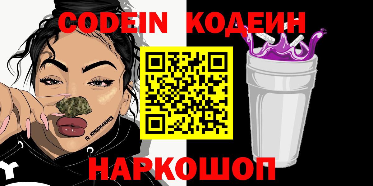Добрянка  Codein напиток Lean (лин)  Кодеиновый сироп Lean напиток Lean (лин)  Вход с VPN 