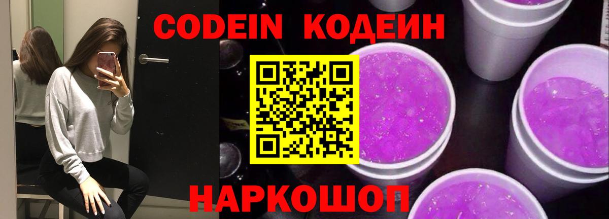 Кодеин напиток Lean (лин) Добрянка