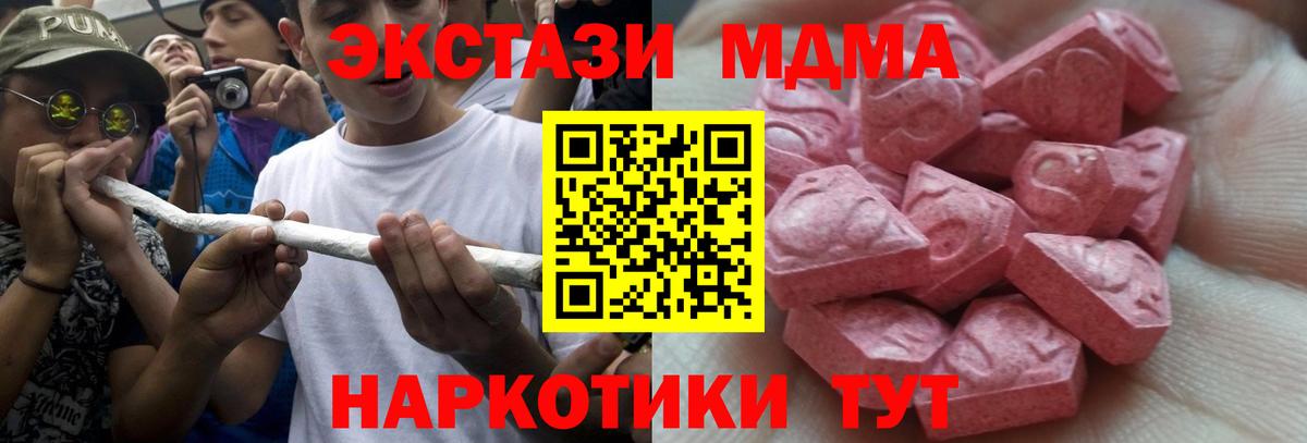 Экстази MDMA Добрянка