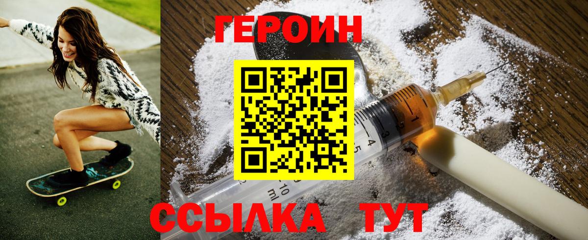 ГЕРОИН афганец Добрянка