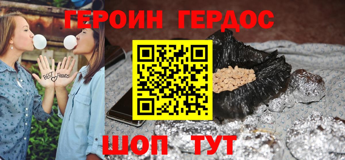 ГЕРОИН герыч Добрянка