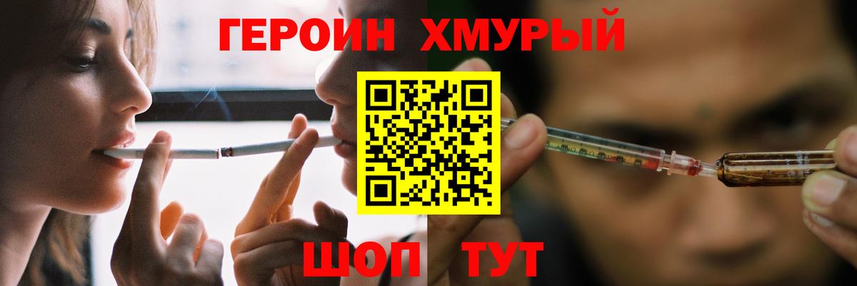 Героин хмурый  Вход с VPN  Добрянка 