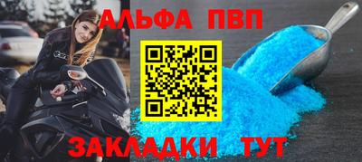 ALPHA PVP Бийск