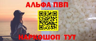 альфа пвп Балахна