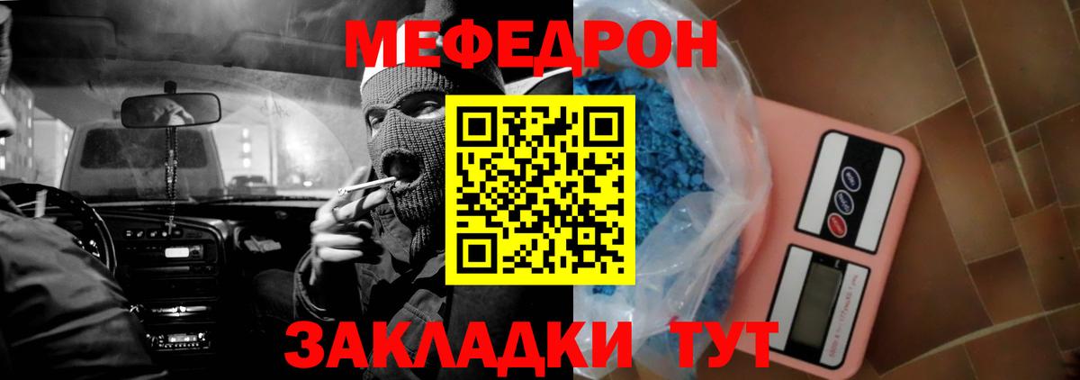 Меф мяу мяу Добрянка