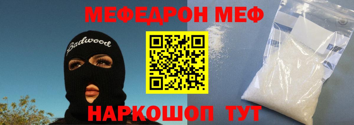 Меф мяу мяу кристаллы Добрянка